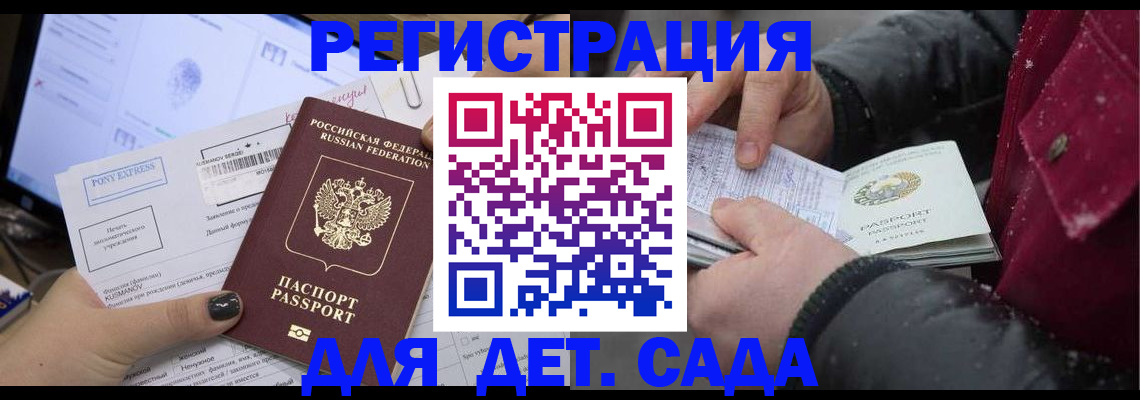 временная регистрация купить в Солнечногорске