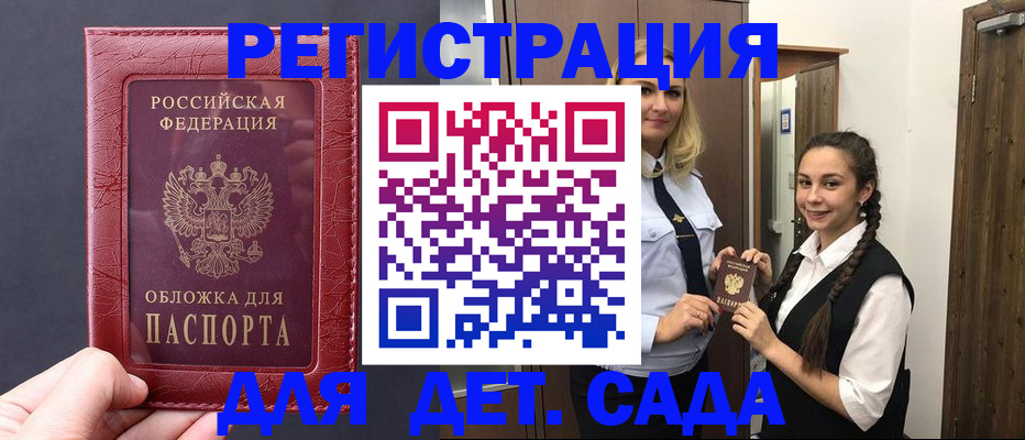регистрация для дет. сада в Солнечногорске
