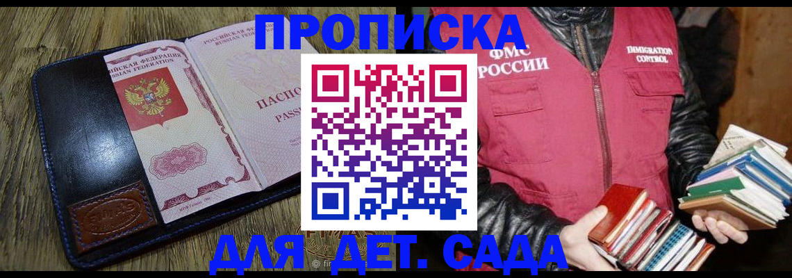 прописка для кредита в Солнечногорске